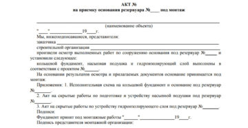 Акт освидетельствования грунтов основания фундаментов образец в рб