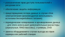 Должностная инструкция администратора компьютерных сетей (системного администратора), отвечающего за информационную безопасность