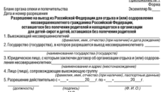 Заключение органа опеки и попечительства, выданное по месту жительства гражданина, о возможности гражданина быть усыновителем, опекуном (попечителем) или приемным родителем