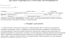 Форма отчета (приложение к договору подряда на выполнение работ с использованием материала заказчика)