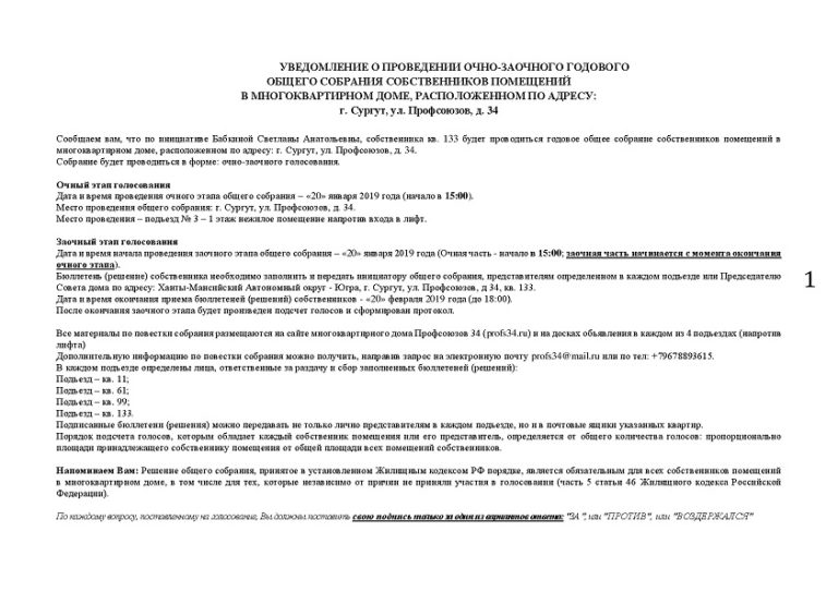 Образец уведомления о проведении общего собрания собственников ...