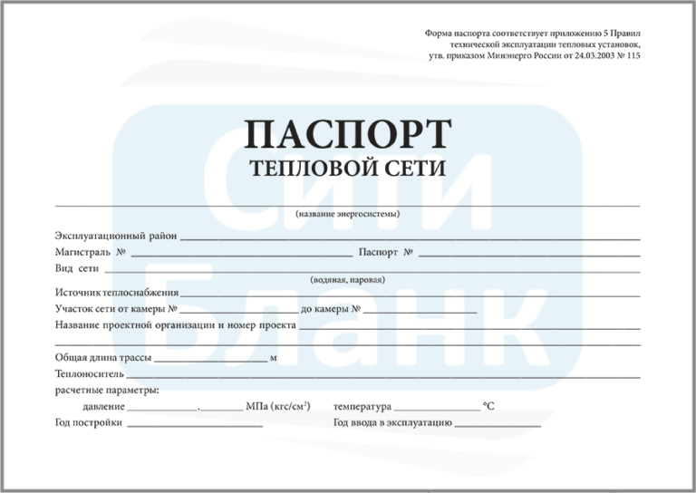 Паспорт тепловой сети (8 видео) | Договоры и бланки