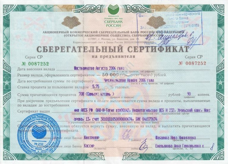 Корешок сберегательного (депозитного) сертификата