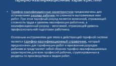 Тарифно-квалификационная характеристика медицинского дезинфектора (4 - 5 разряды)