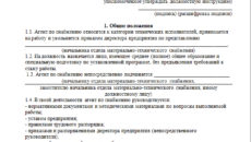 Должностная инструкция агента по закупкам