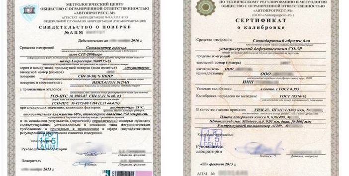 Пример оформления сертификата о калибровке средства измерений