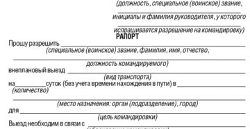 Рапорт о командировке на столе босса