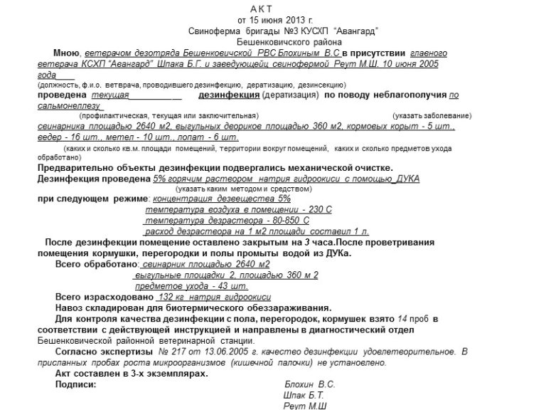 Примерная форма акта санитарно-эпидемиологической экспертизы объекта, подлежащего дезинсекции, дератизации в городе Москве