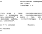Протокол заседания комиссии о присвоении квалификационного разряда (класса, категории) сотруднику ГФС России