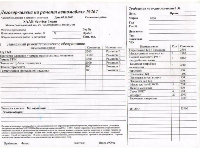Договор-заявка на ремонт автомобиля (3 видео) | Договоры и бланки