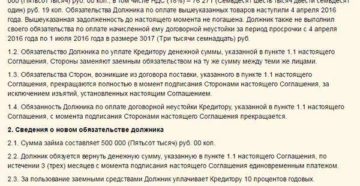 Соглашение о новации долга в заемное обязательство образец