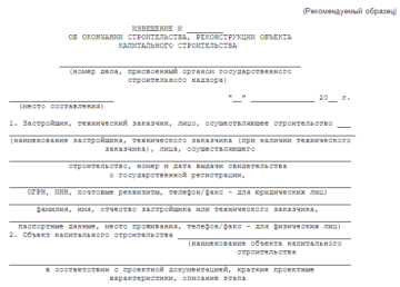 Бланк платежного документа (144 мм х 135 мм). Форма N ПД-4сб (налог)