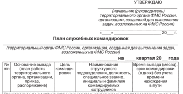 План командировки образец план мероприятий