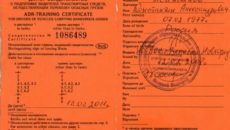 Заявление на выдачу свидетельства о допуске транспортного средства к перевозке опасных грузов