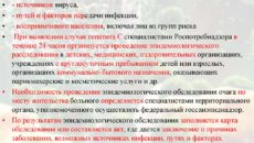 Карта эпидрасследования случая внутрибольничного заболевания парентеральным вирусным гепатитом